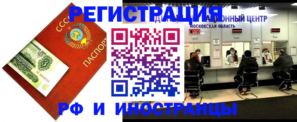 прописка регистрация в Смоленской области