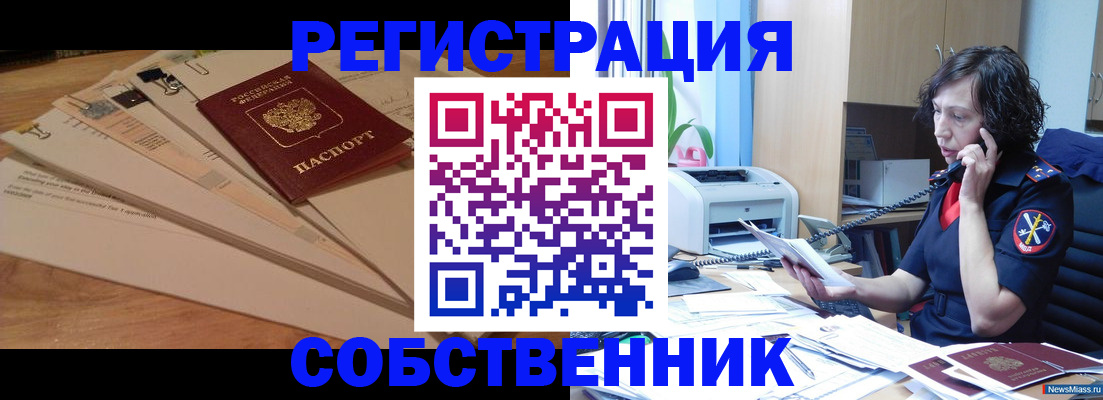 прописка штамп в Смоленской области