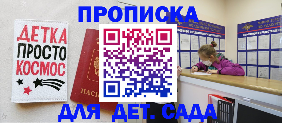 прописка 2025 в Смоленской области