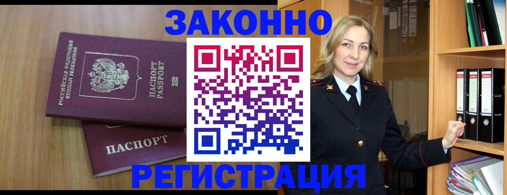 прописка штамп в Смоленской области
