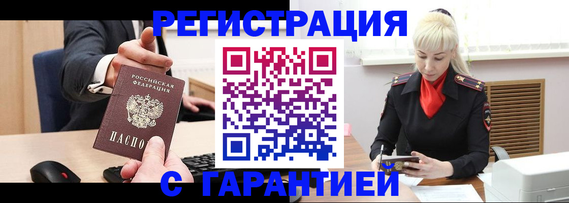 временная регистрация адрес в Смоленской области