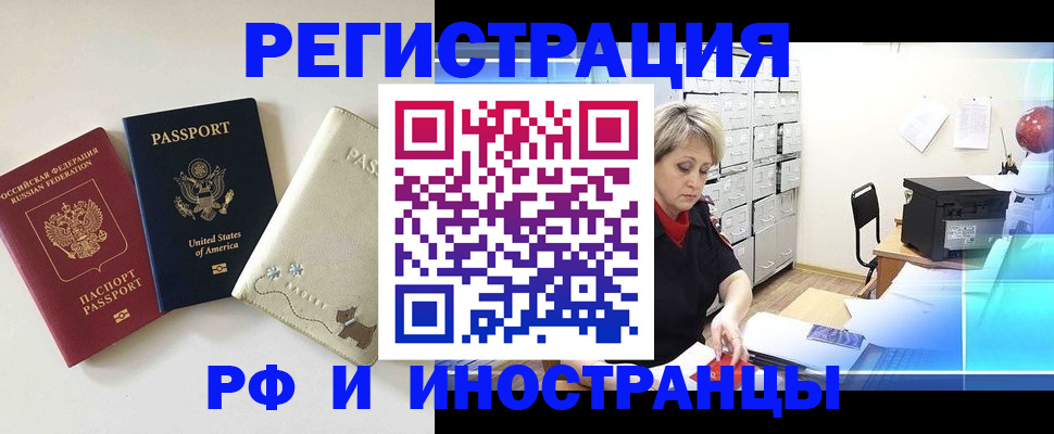 временная регистрация в квартире в Смоленской области
