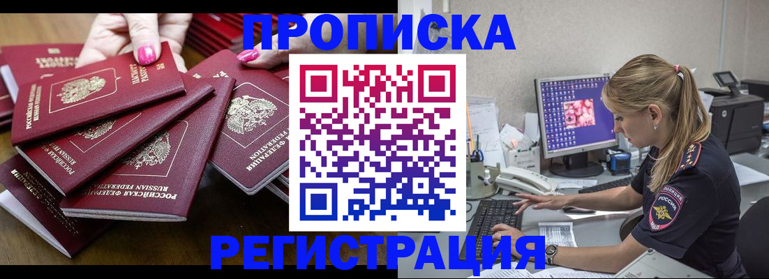 где прописаться в Смоленской области