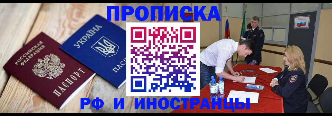 временная регистрация в квартире в Смоленской области